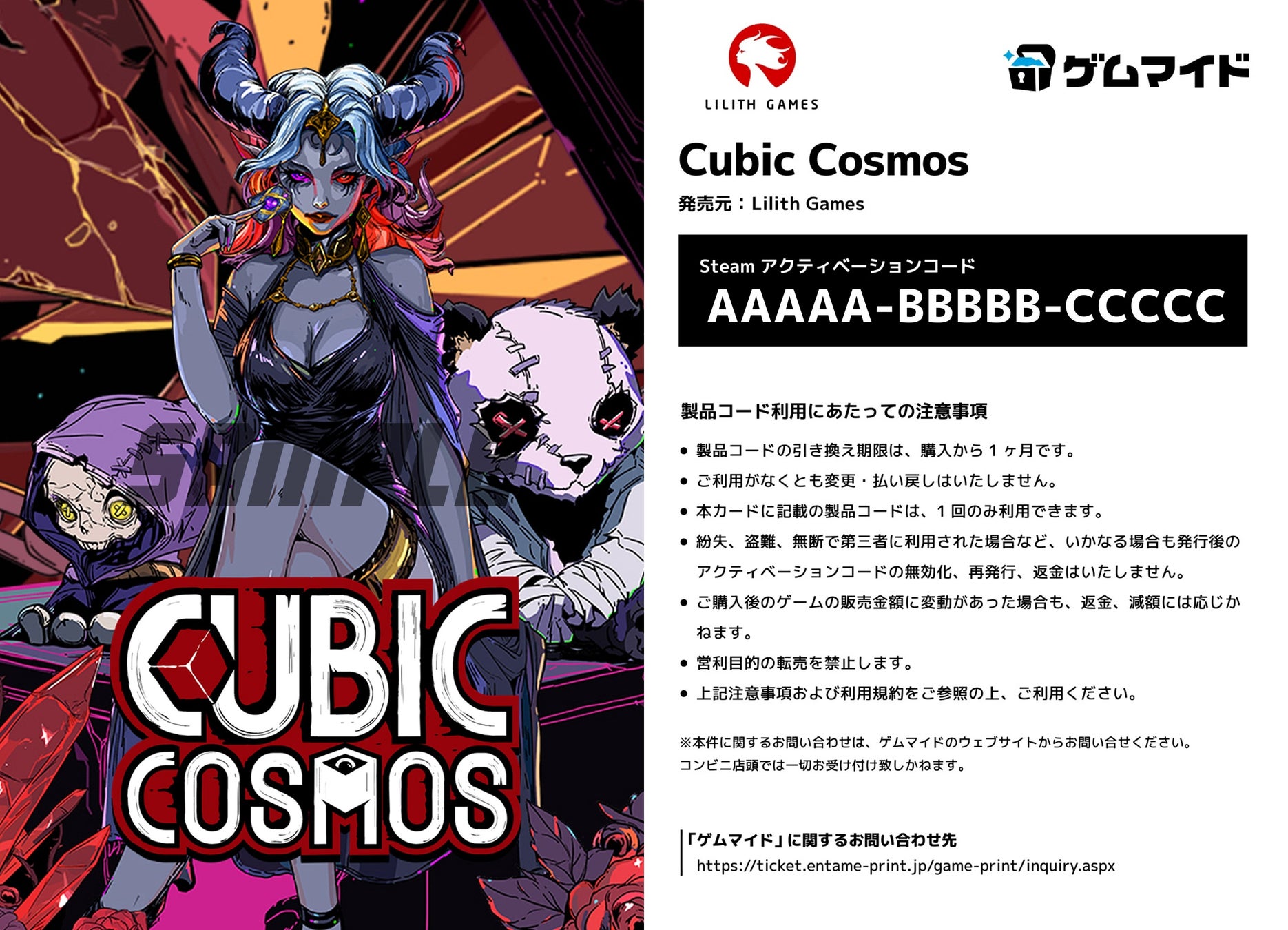 イード、「ゲムマイド」の新コンテンツ、『Cubic Cosmos』を11月14日より販売開始
