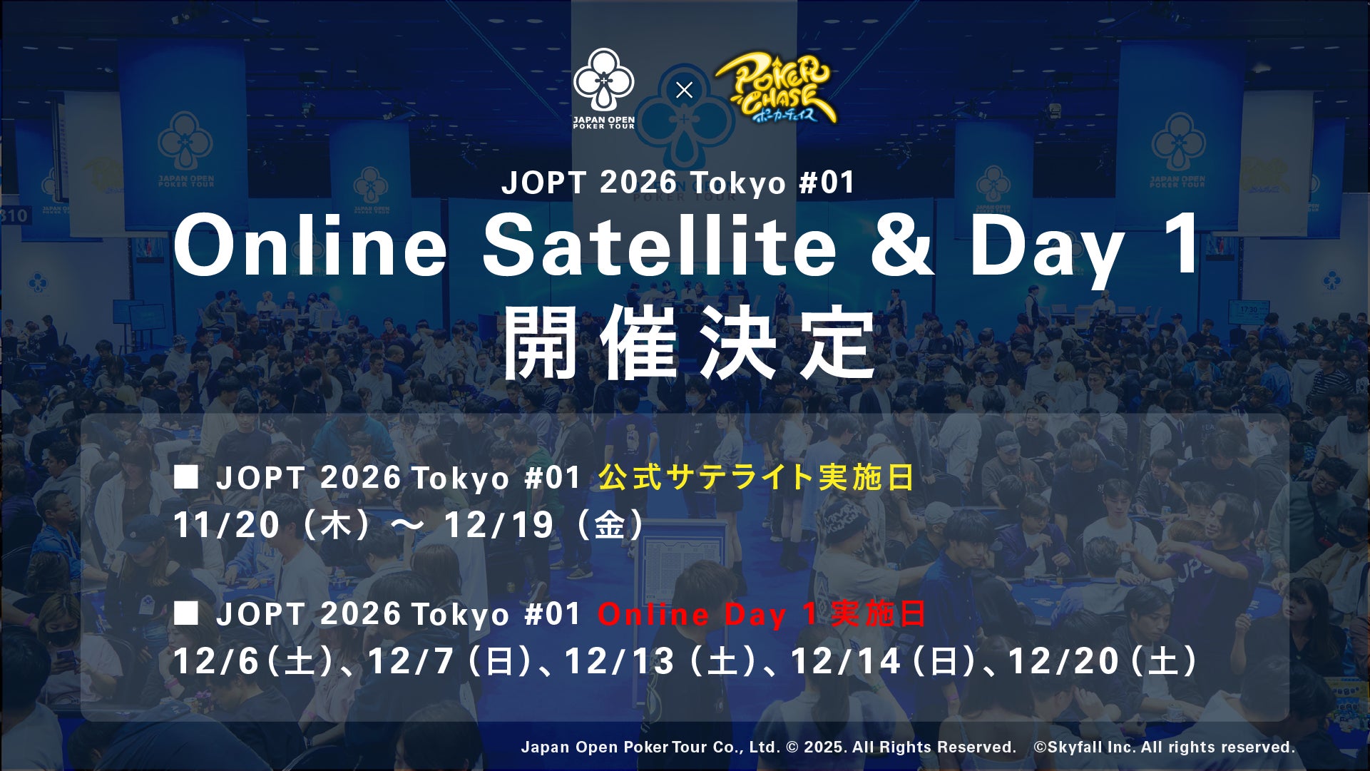 【JOPT 2026 Tokyo #01】「ポーカーチェイス」で公式オンライン予選＆Main Event Online Day 1 (本選) 、開催決定！