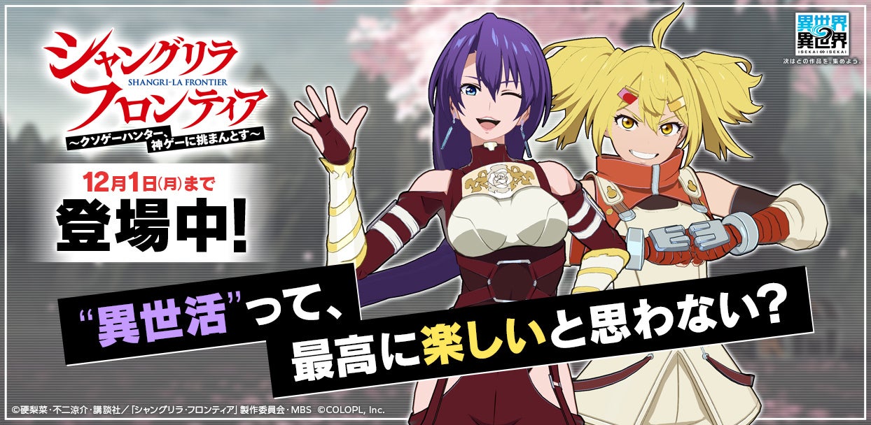 ライアットゲームズ、Riot Games ONE 2025のフィナーレイベント『ライアットクアドラスロン』の協賛社が決定