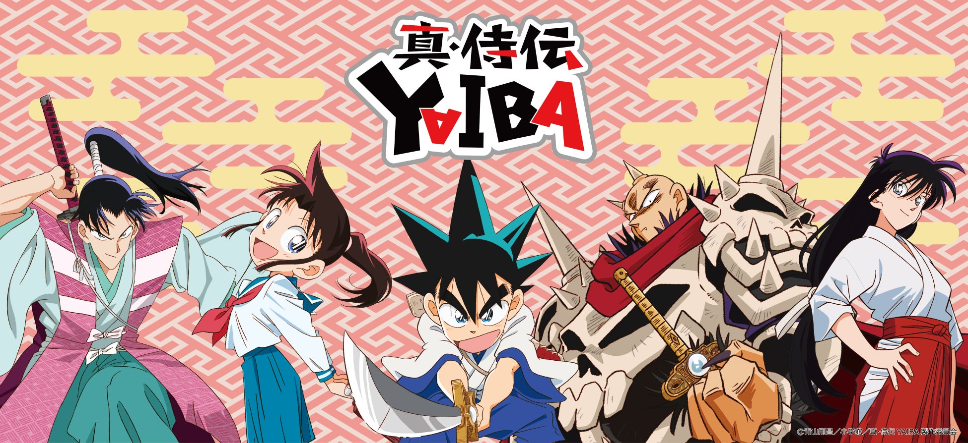 TVアニメ『真・侍伝YAIBA』の新商品が発売決定！