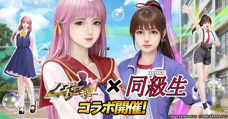 アウトローハーレム系経営RPG『ハーレムオブトーキョー』と『同級生』コラボ 開催！