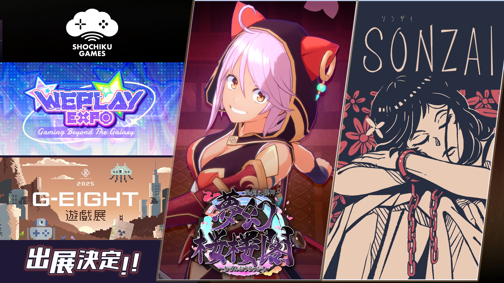 松竹ゲームズ、海外イベントに初参加！上海「WePlay」・台北「G-EIGHT」に連続して出展が決定！