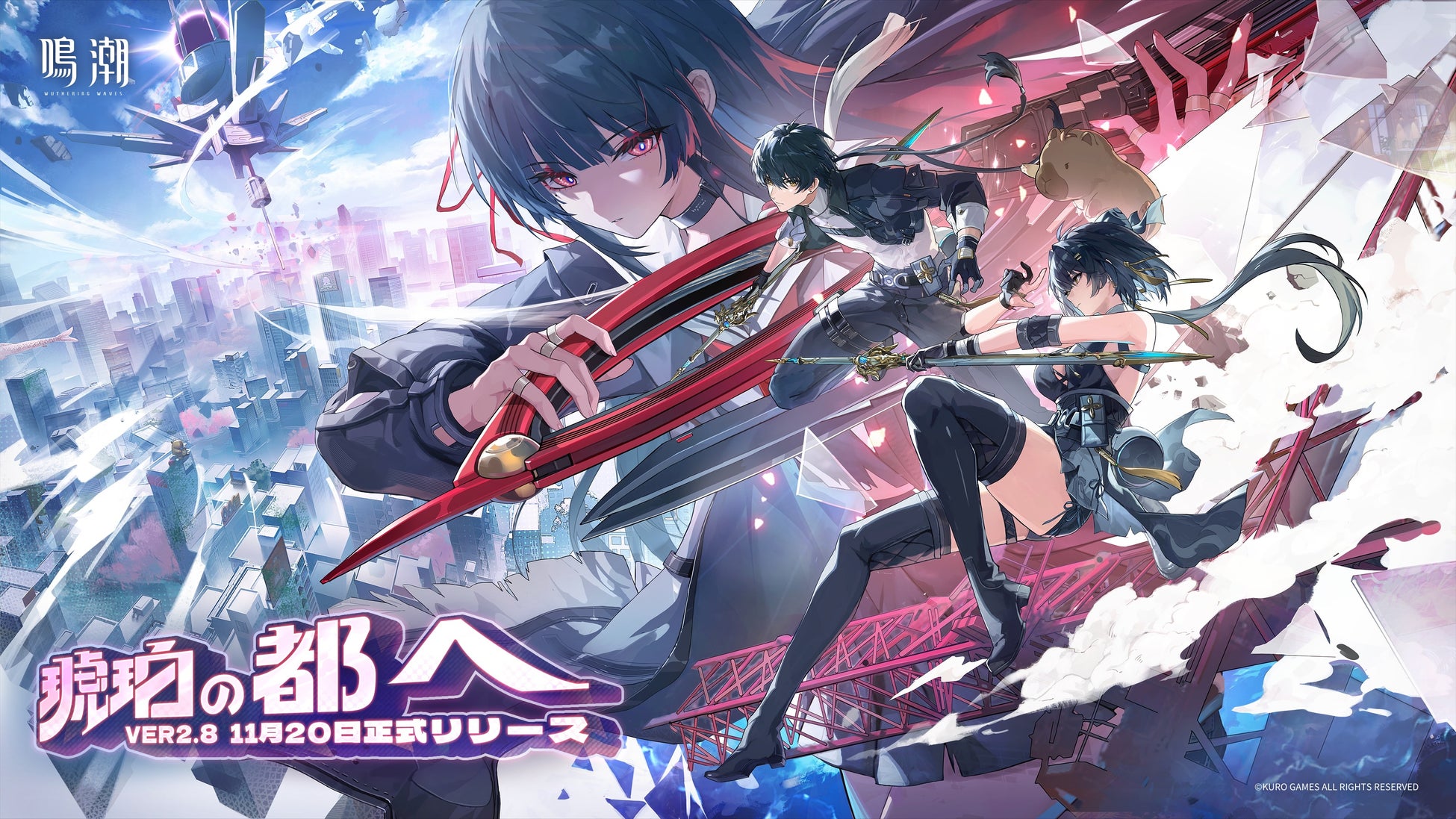 『鳴潮』大型アップデートVer2.8「琥珀の都へ」が11月20日より配信！制服姿のミステリアスな少女の千咲が前半の限定ガチャに登場するほか、私服で寛ぐザンニーの新衣装も