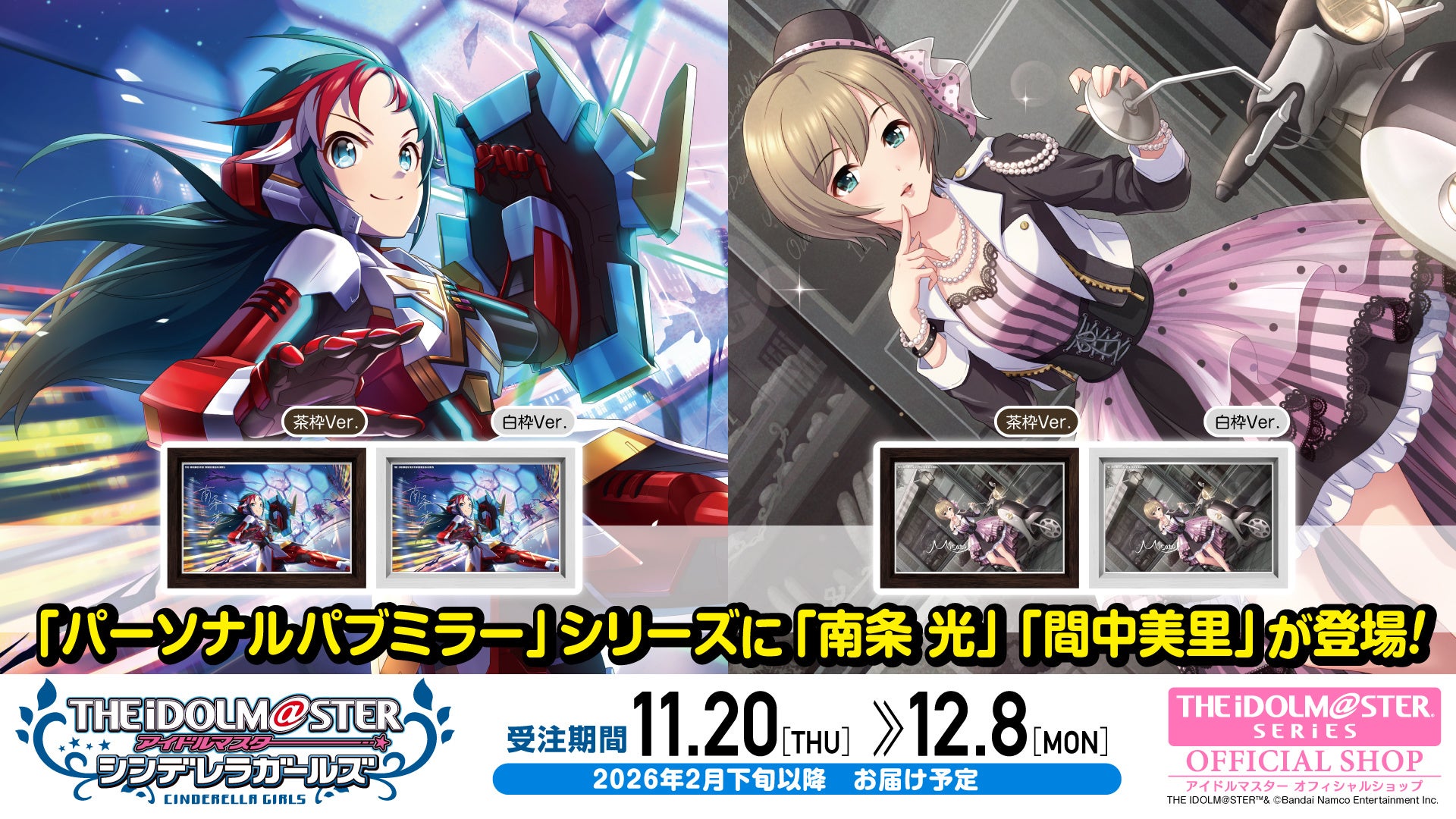 星が宿りし救援者の育成物語、『スターセイヴァー』 本日、2025年11月20日(水)より正式サービス開始！