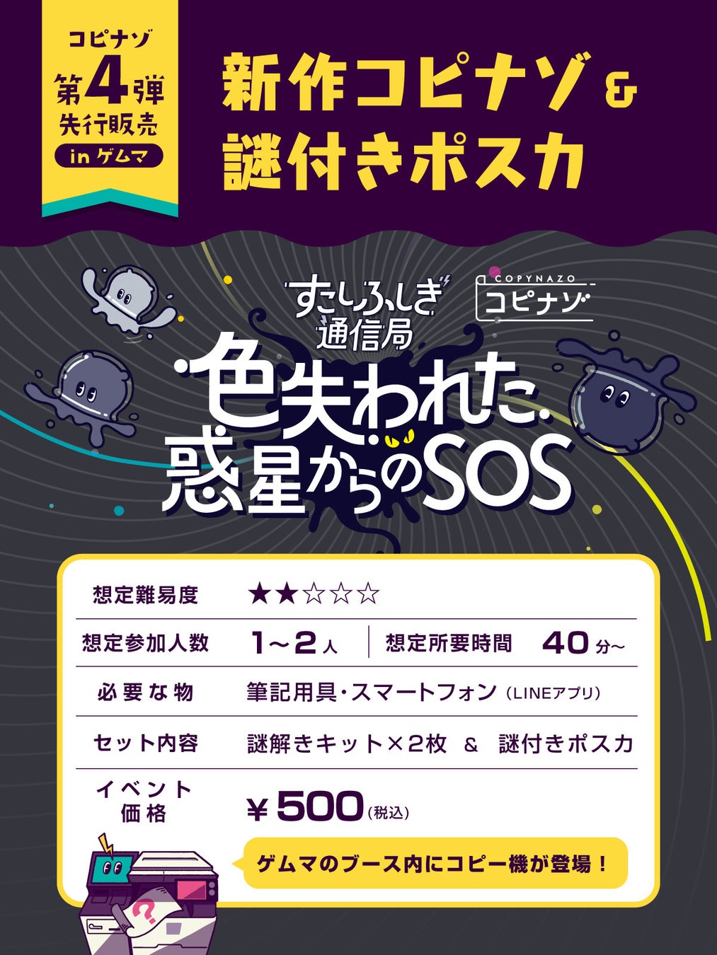 新アニメ『地獄先生ぬ～べ～』の新商品が発売決定！