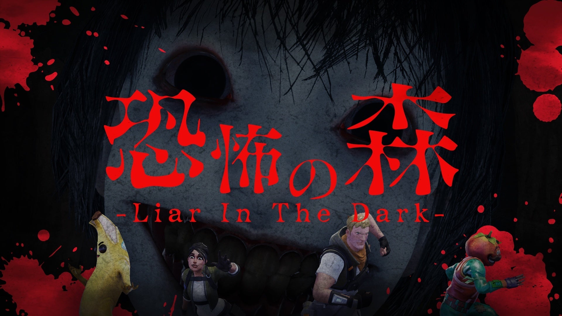 LiTMUS、新作タイトル『恐怖の森 -Liar In The Dark-』を本日公開！