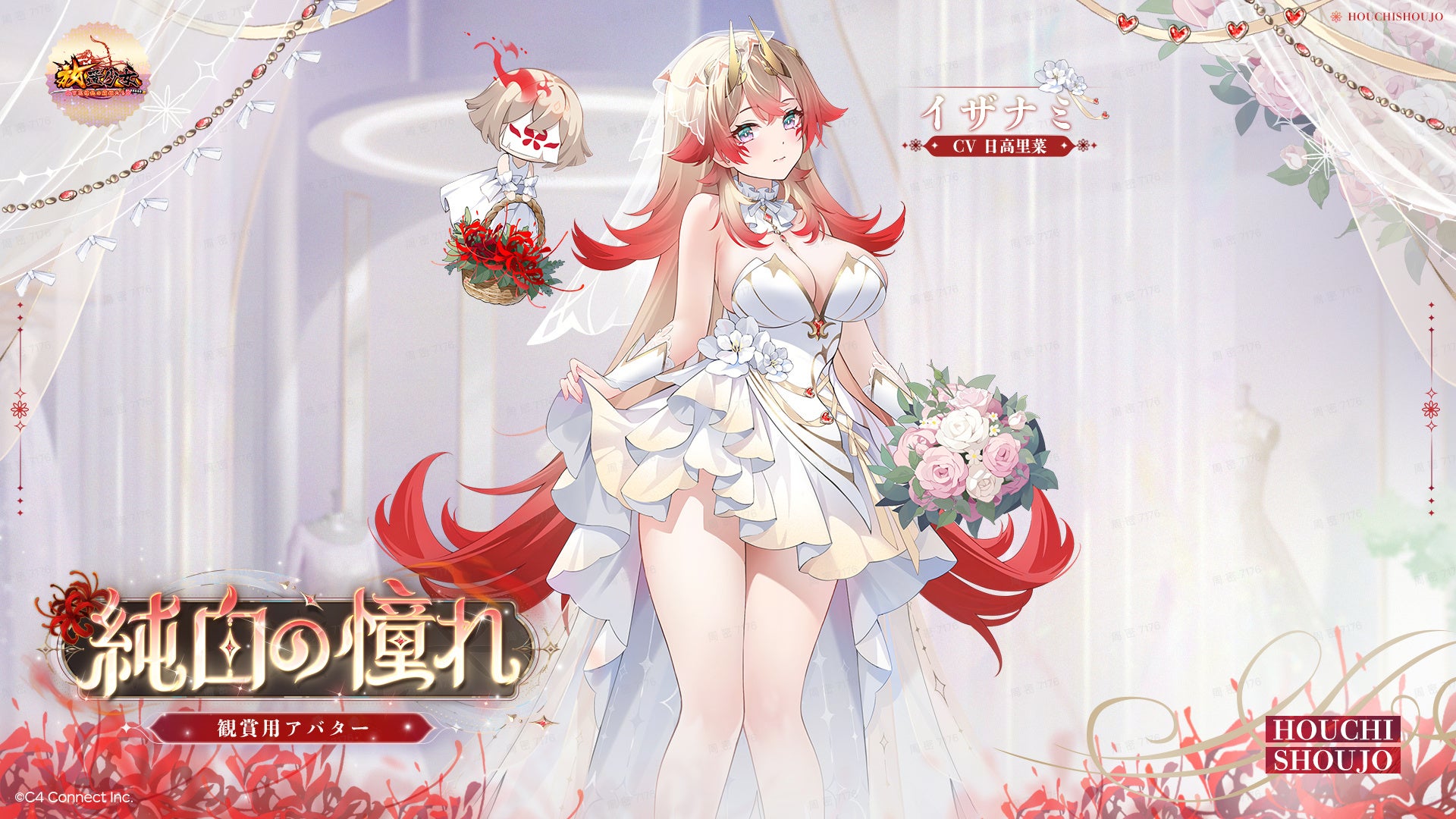 イザナミ（CV：日高里菜）の無属性観賞用アバターが無料でもらえる！「第五回放置少女人気キャラ総選挙」優勝者イザナミの特別イベント『輝く誓約』が11月25日（火）より開催！