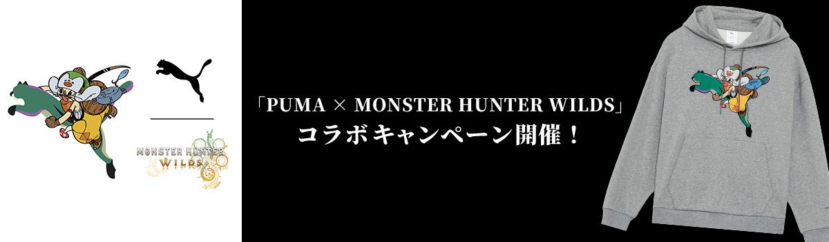 「PUMA X MONSTER HUNTER WILDS」コラボキャンペーン開催！