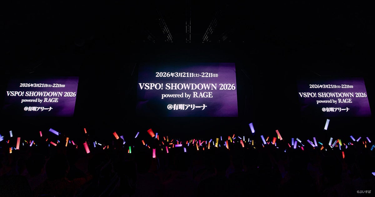 「VSPO! SHOWDOWN 2026 powered by RAGE」2026年3月21-22日、有明アリーナにて開催決定