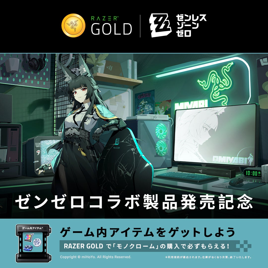 【Razer Gold】『ゼンレスゾーンゼロ』×Razer コラボレーション 日本語配列モデル発売記念キャンペーン開催！Razer Gold限定！