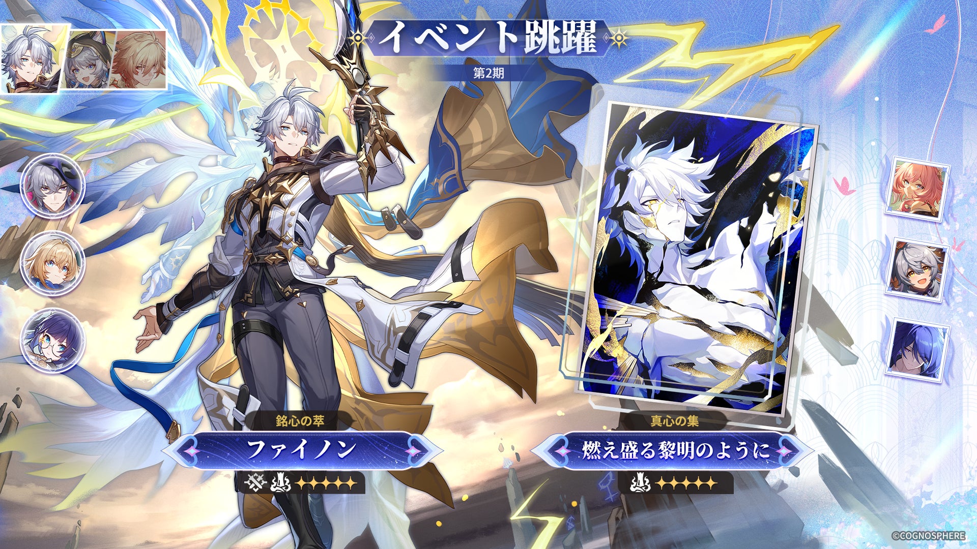 スペースファンタジーRPG『崩壊：スターレイル』、Ver.3.7後半が本日11月26日より開始！限定星5キャラクター「ファイノン」「サフェル」「モーディス」の復刻イベント跳躍を開催！