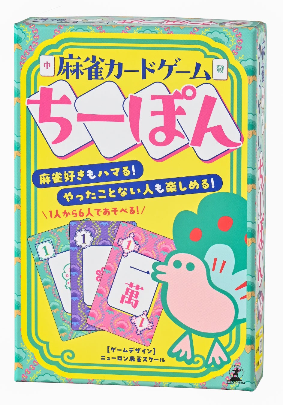 《Mリーガー小林剛選手推薦》ブーム到来！麻雀の面白さをぎゅっと凝縮した「麻雀カードゲーム　ちーぽん」11/27発売