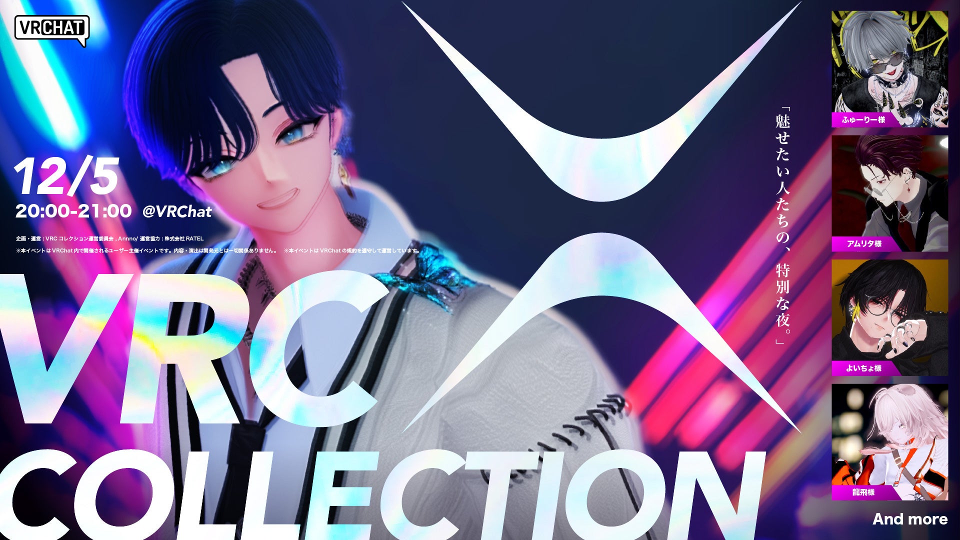 専用ワールドを舞台にした、VRChat内でのバーチャル・ファッションショーイベント「VRCコレクション」が開催。