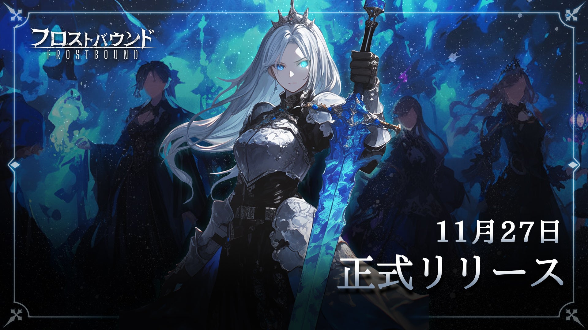 『フロストバウンド FrostBound』11月27日Steam配信スタート！独立制作チームLyraStudioが贈る氷の大地を照らす希望の物語！