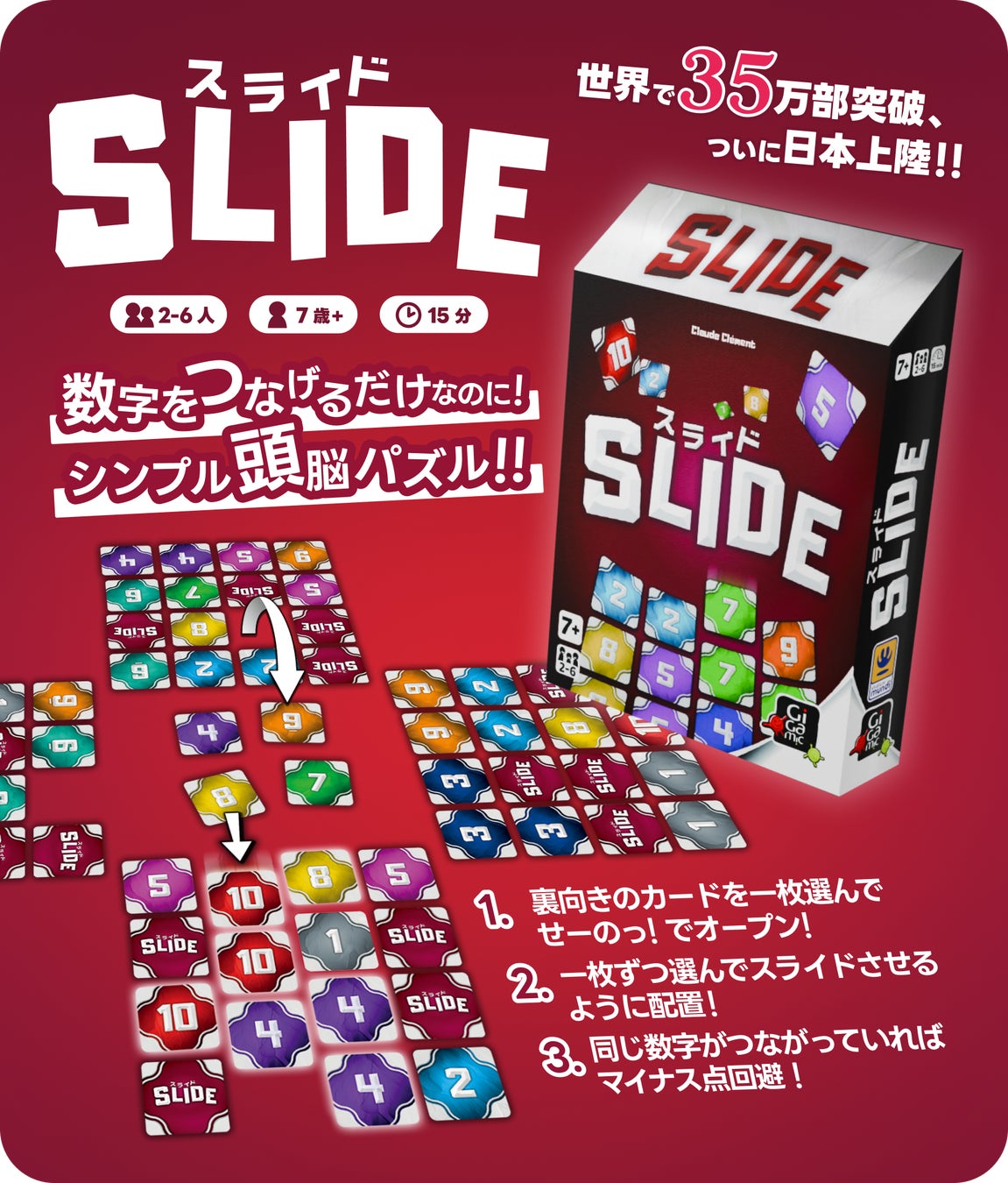 【新作ボードゲーム】『スライド』SLIDE 日本語版　　　　　　　2025年12月19日(金)発売！！