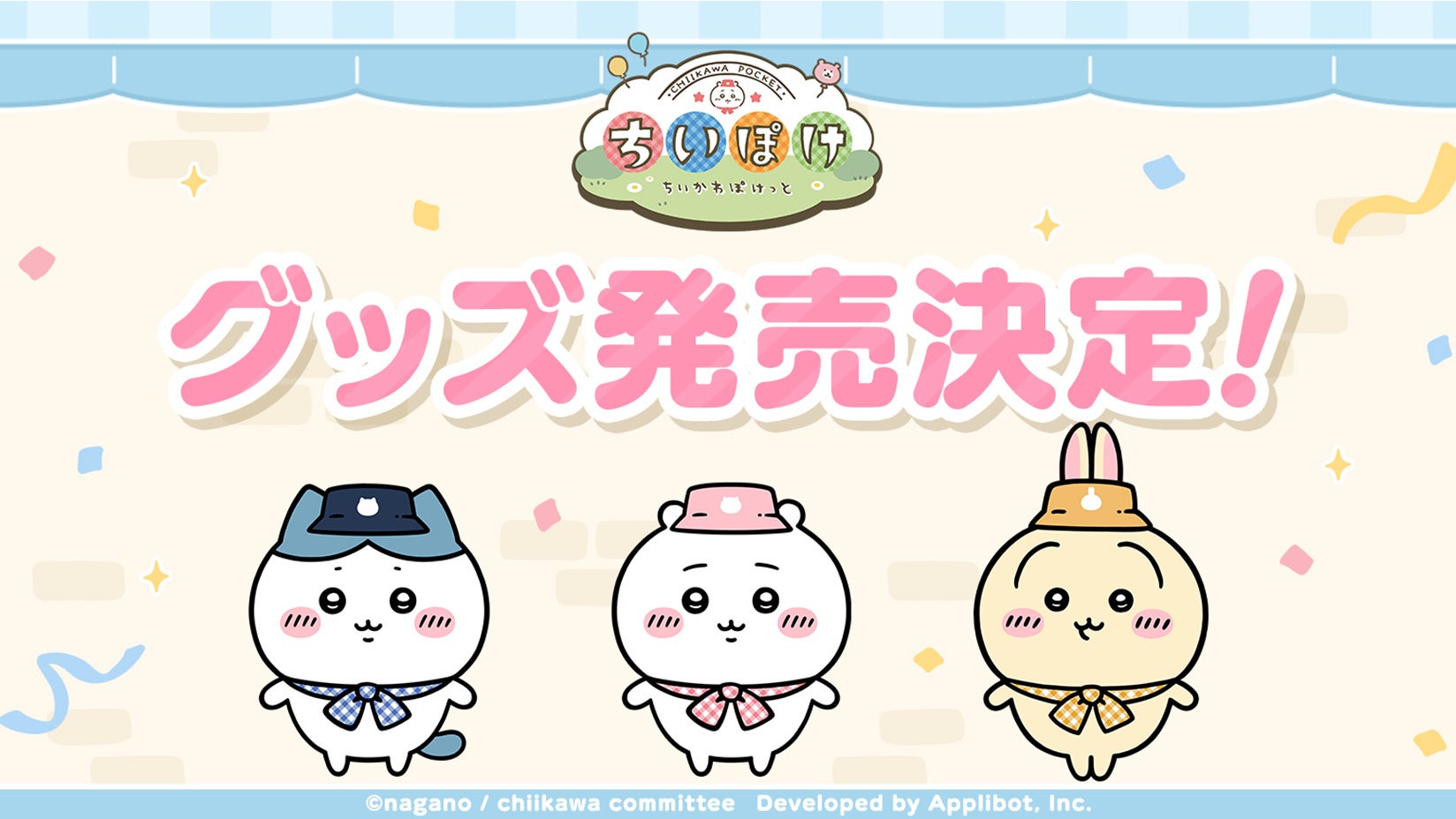 『ラッキー傭兵団』『ラッキー突撃隊』がMVNOサービス「LinksMate（リンクスメイト）」のカウントフリーオプション対象コンテンツとして2025年11月27日（木）より追加！