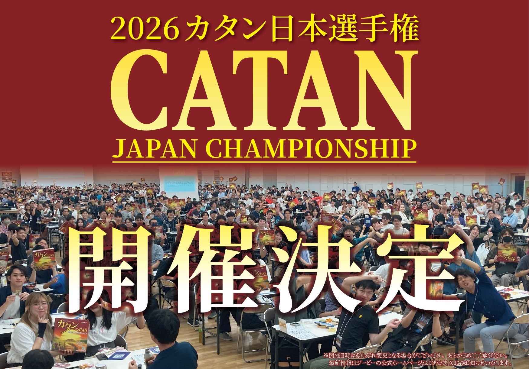 チケット販売、11/29スタート：2026 カタン日本選手権