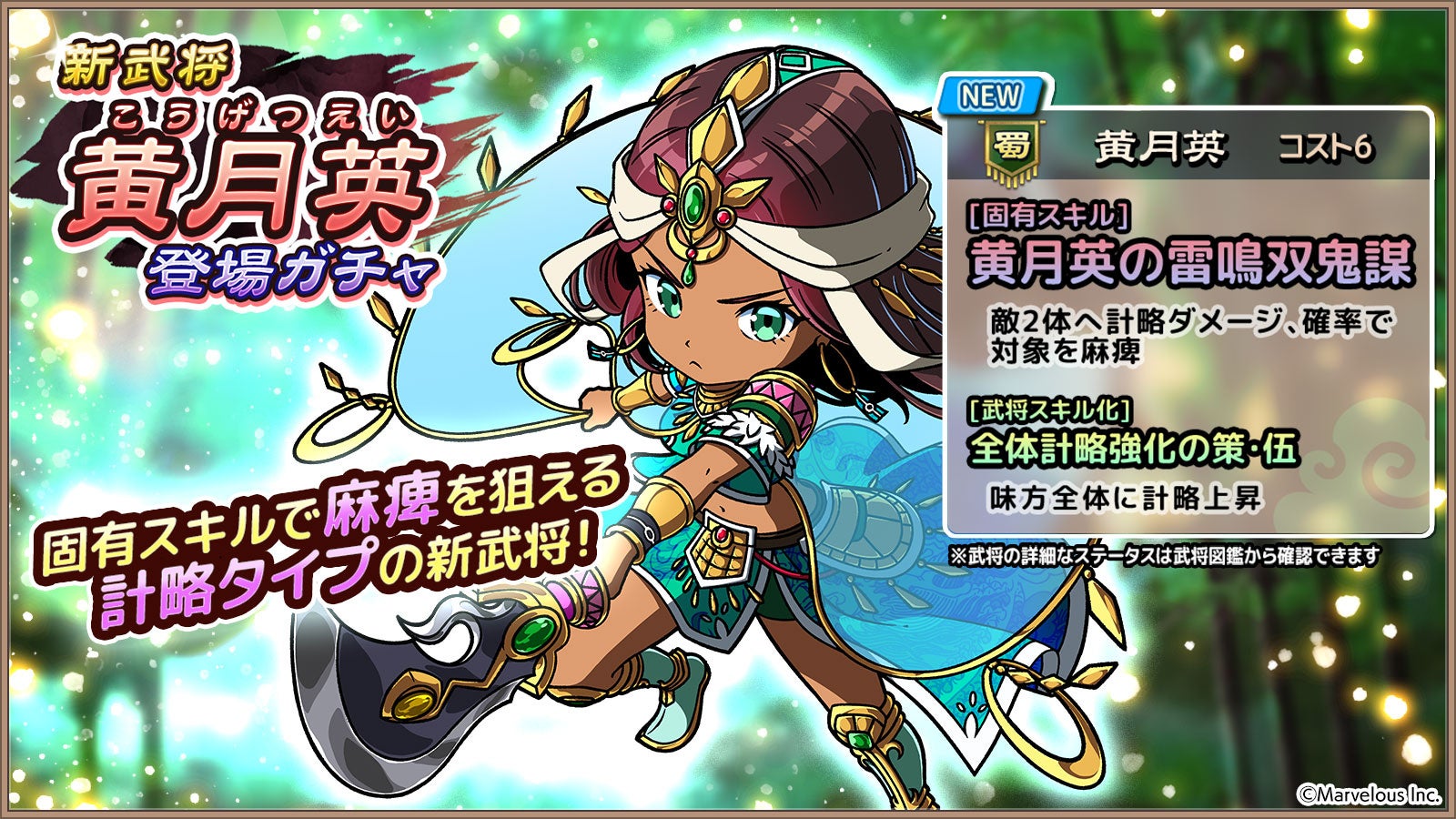 スマートフォンアプリゲーム『ブラウザ三国志 天』：新武将《黄月英》登場！登場を記念してXのフォロー＆リポストキャンペーンを開催！