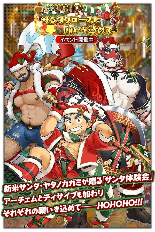 『クレイヴ・サーガ 神絆の導師』シナリオイベント「HOHOHO！　サンタクロースに願いを込めて」開催！イベントログインボーナスやスペシャルパック販売など実施！