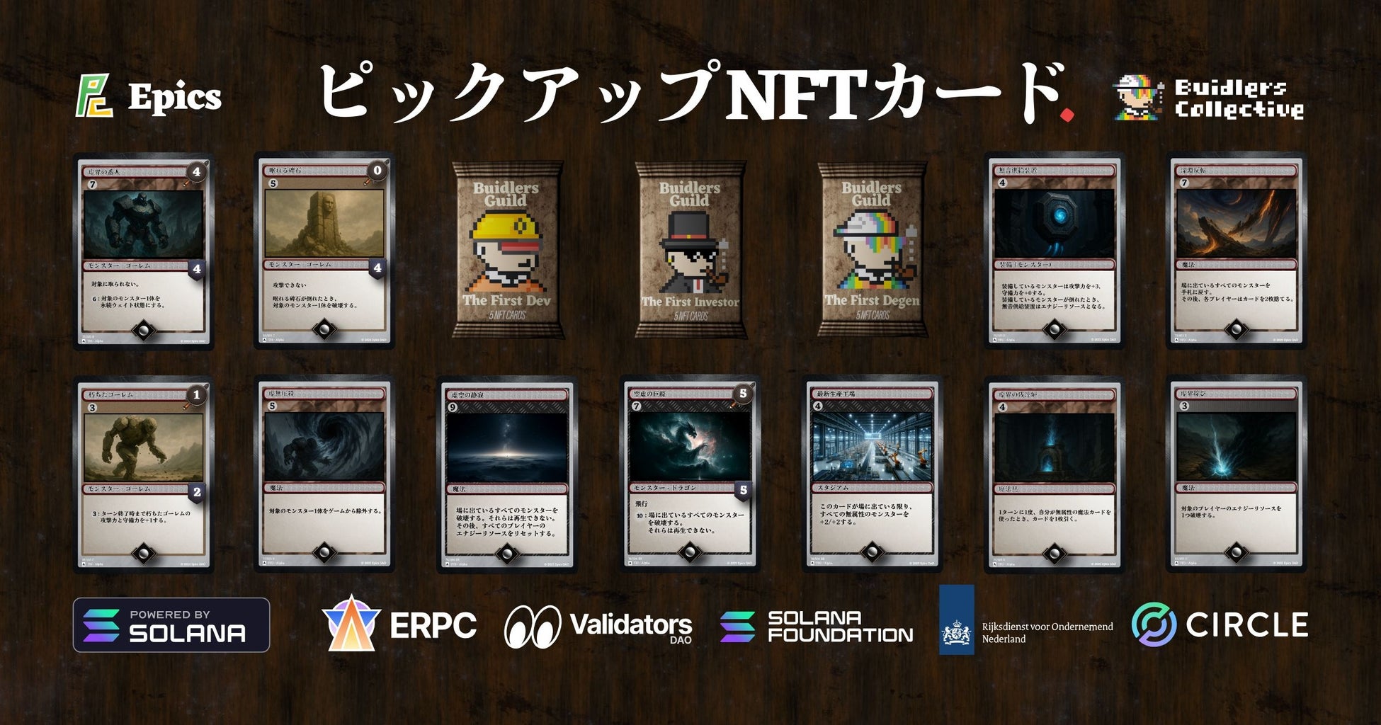 Epics DAO、アルファシリーズの無属性ピックアップ Solana NFT カードを公開