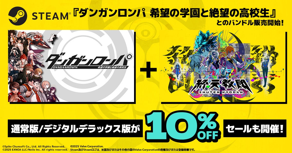 DMM GAMESと小高和剛率いるTookyo Gamesが送るマルチジャンルADV『終天教団』Steam®にて『ダンガンロンパ 希望の学園と絶望の高校生』とのバンドル販売開始！