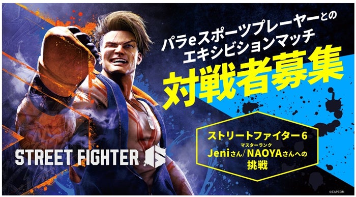 2026/1/10(土)開催：東京eスポーツフェスタ2026「障害の有無を超えたeスポーツの可能性 パラeスポーツプレーヤーとのエキシビションマッチ」挑戦者募集のお知らせ