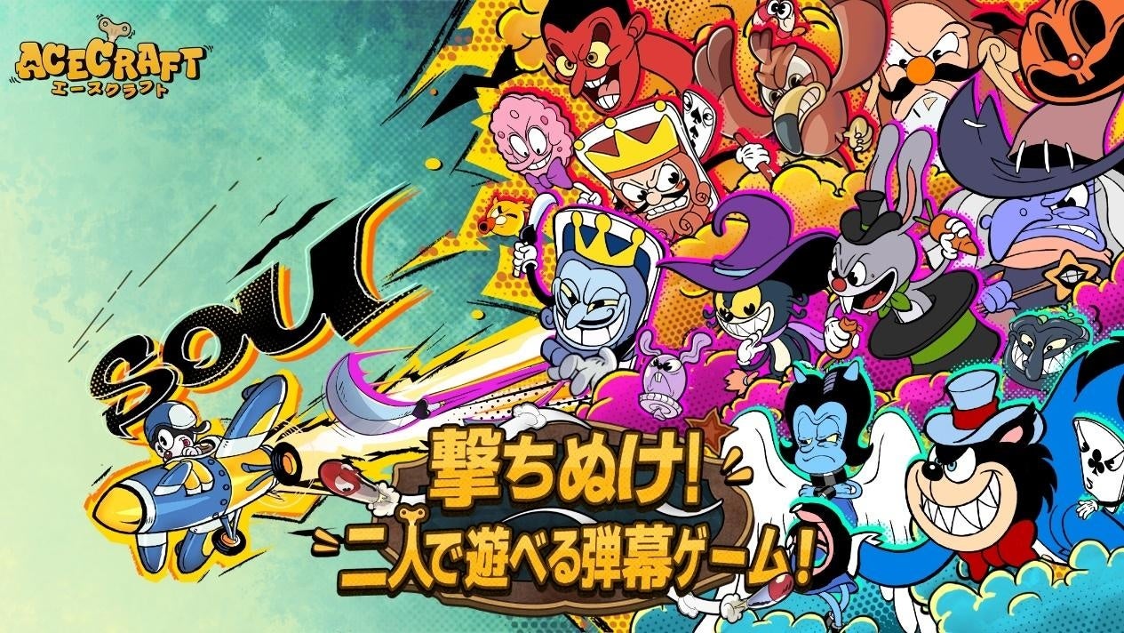 弾幕STG『ACECRAFT（エースクラフト）』新パッチ『メトロポリス』配信開始！