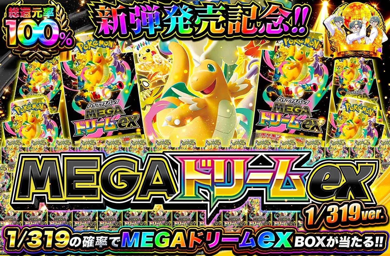 【新弾MEGAドリームex解禁！】オリパワンが総還元率100％超の発売記念ガチャを緊急リリース！今週も豪華イベント連発！