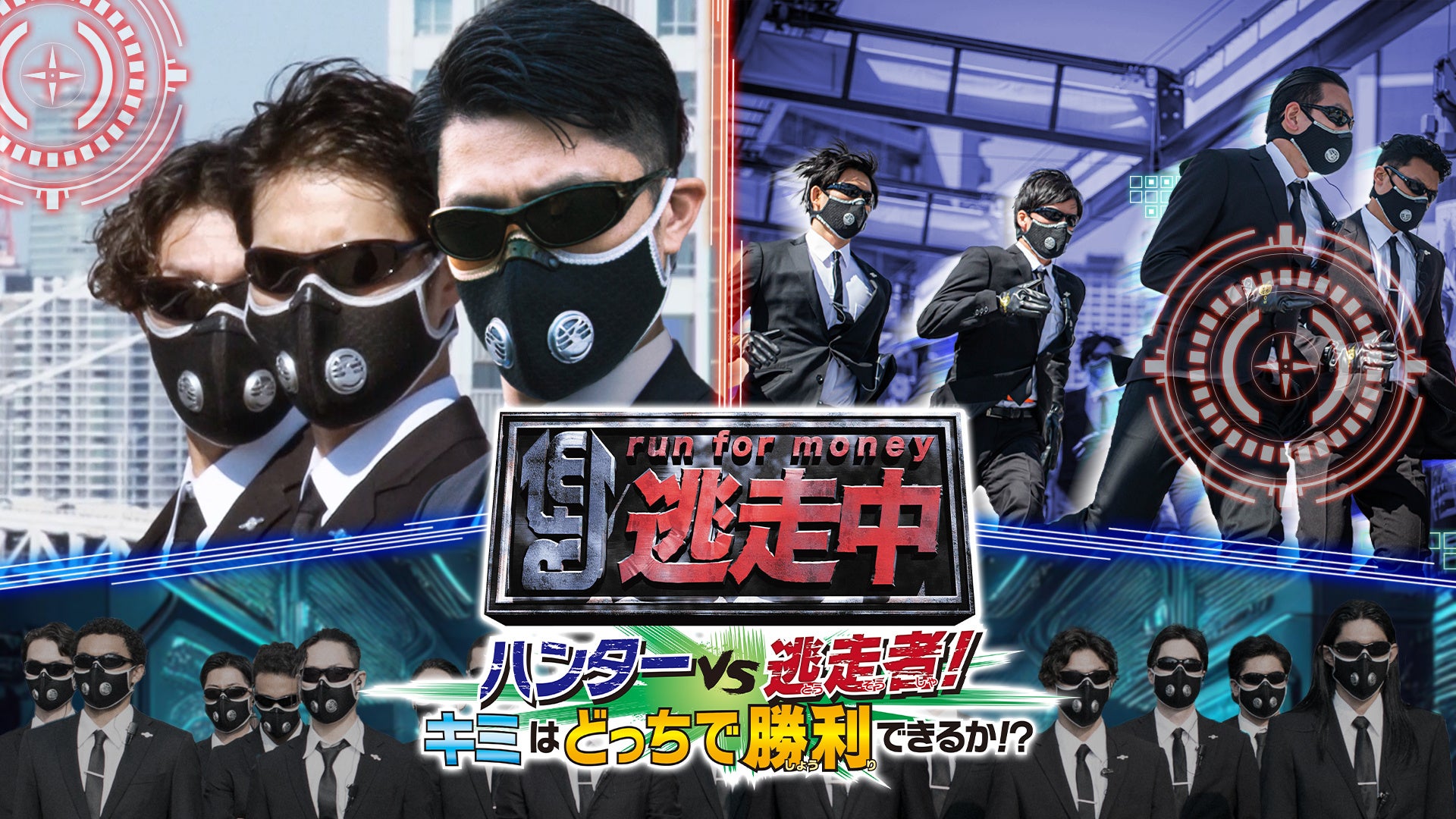 シリーズ初！”ハンターモード”収録！『逃走中 ハンターVS逃走者!キミはどっちで勝利できるか!?』 本日、12月4日発売！