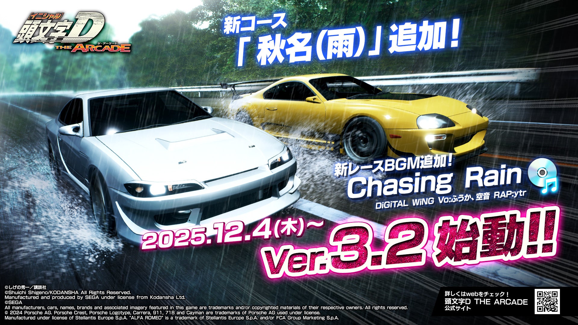 『頭文字D THE ARCADE』大型アップデート！「Ver.3.2」12月4日(木)より全国稼働開始！