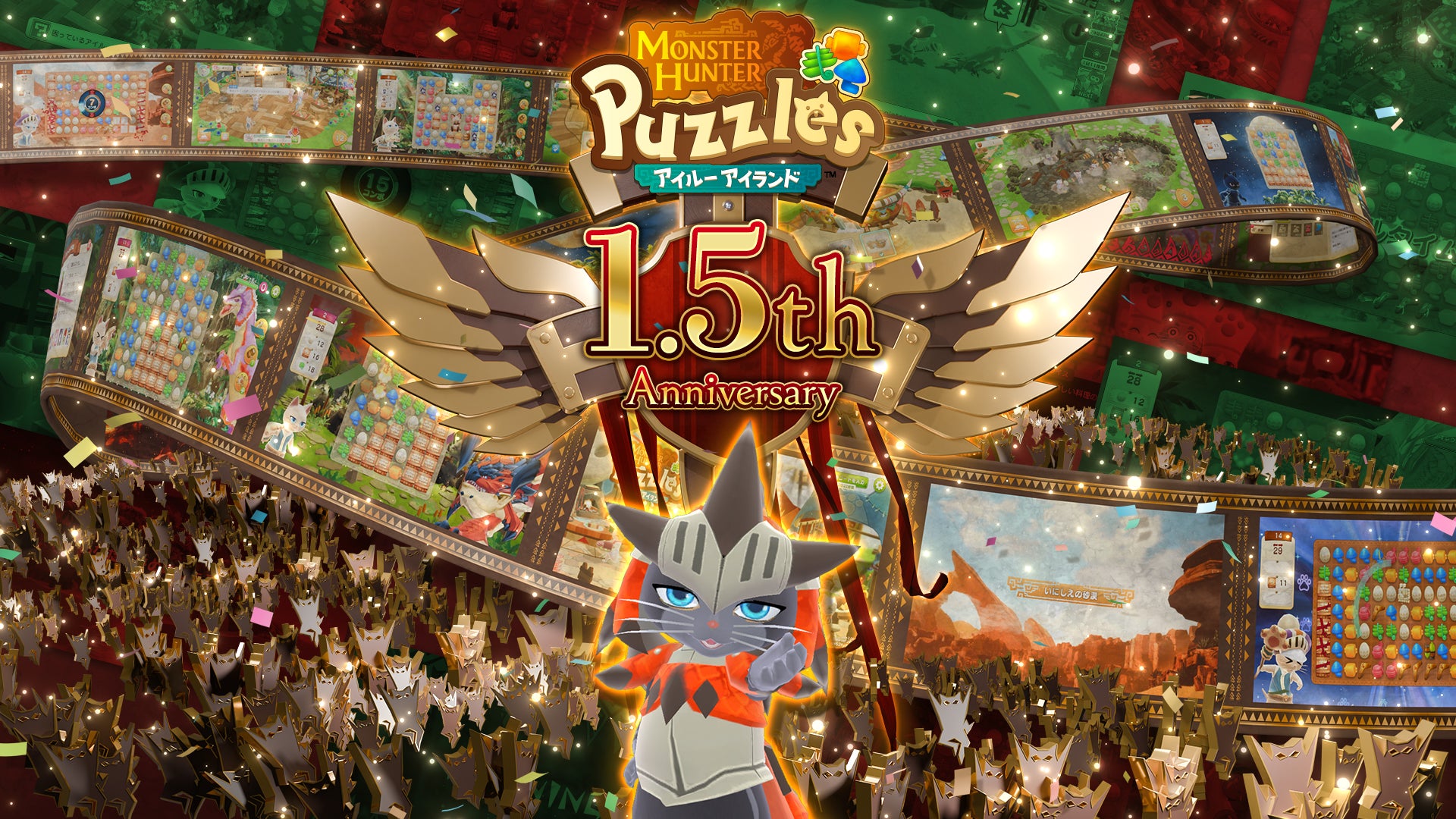 『モンスターハンターパズル アイルーアイランド』1.5th アニバーサリー　イベント＆キャンペーンの情報第１弾を公開！