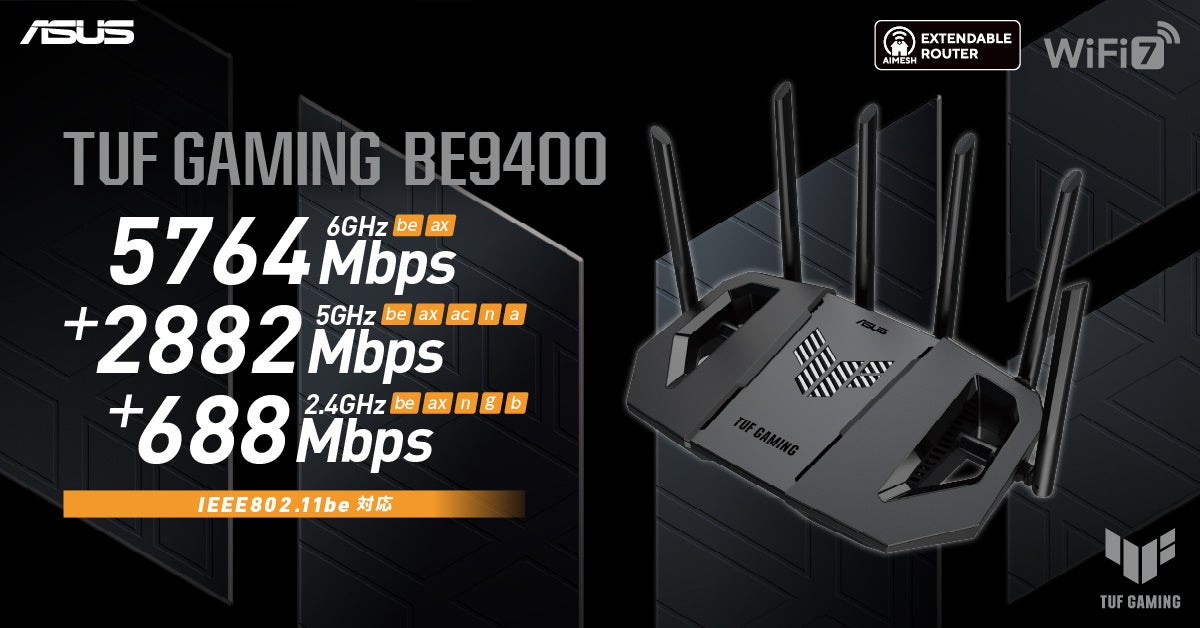 OpenNAT対応でゲーム優先接続が可能なWIFI７対応のゲーミングルーター「TUF Gaming BE9400」の発売を発表