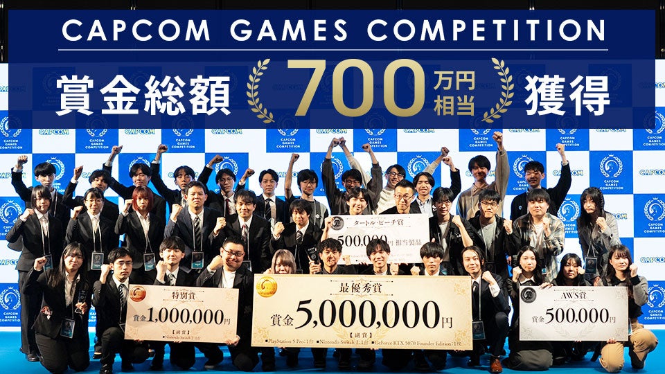 【専門学校HAL】最優秀賞 賞金500万円獲得！『CAPCOM GAMES COMPETITION』