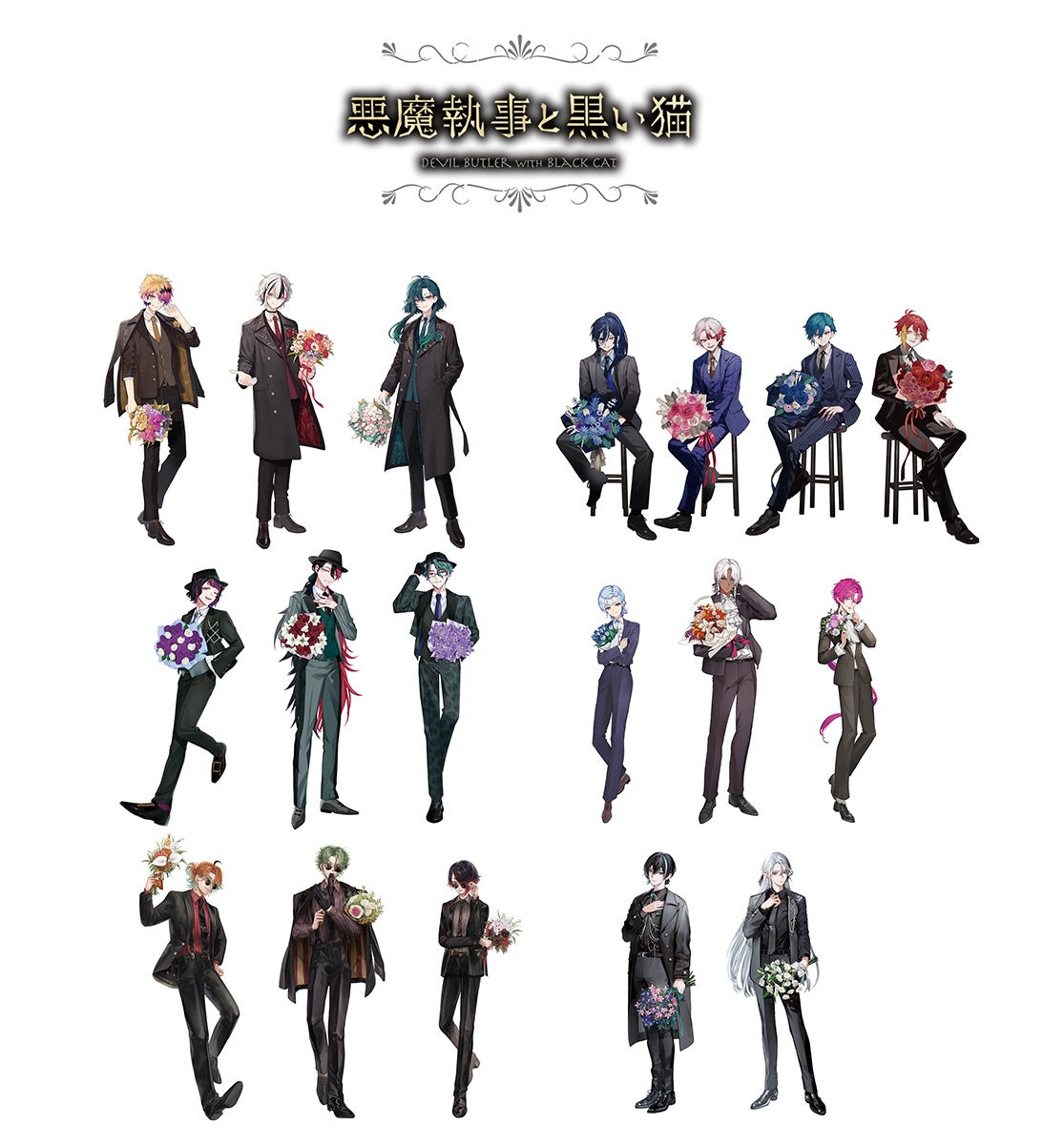 『悪魔執事と黒い猫』アプリリリース4周年を記念して、描き起こしビジュアルを使用した新商品が2026年2月21日発売！　アニメイトではそれにあわせて、特典「花束カード」がもらえるフェアを同日から開催!!