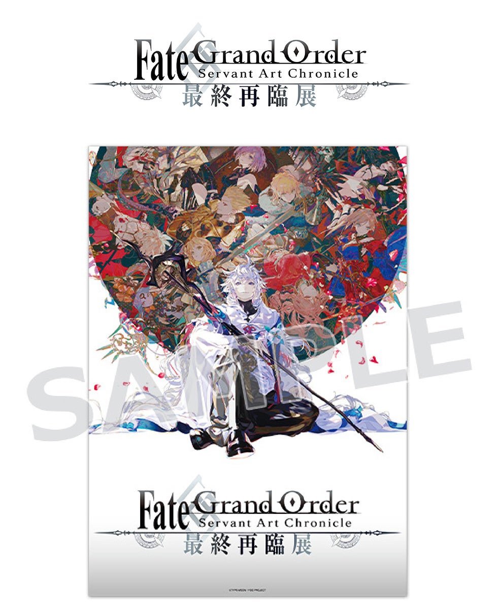 「Fate/Grand Order Servant Art Chronicle -最終再臨展-」で発売された商品がアニメイトで予約受付開始！　522種から選べるアクスタやクリアファイルが購入できる!!