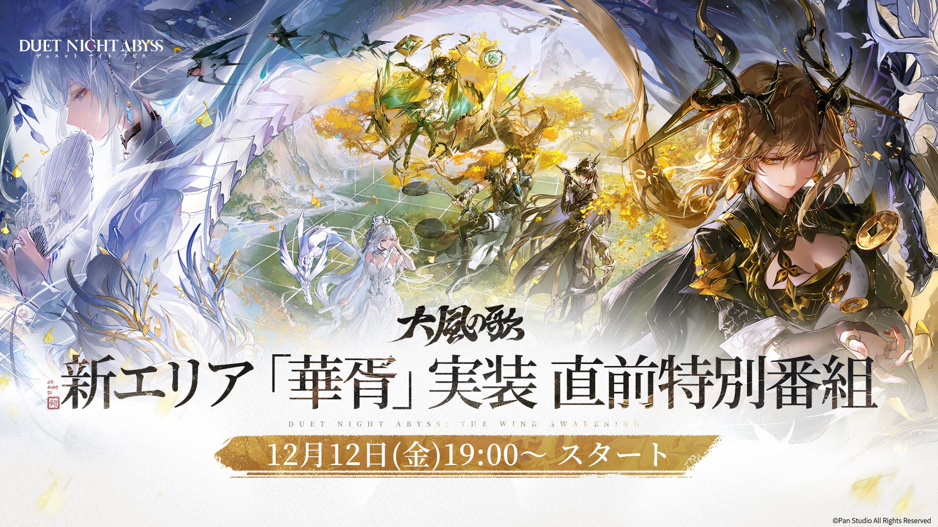 デュアルファンタジー×全方位爽快バトルRPG『デュエットナイトアビス』12/12（金）夜19:00に特別番組配信決定！