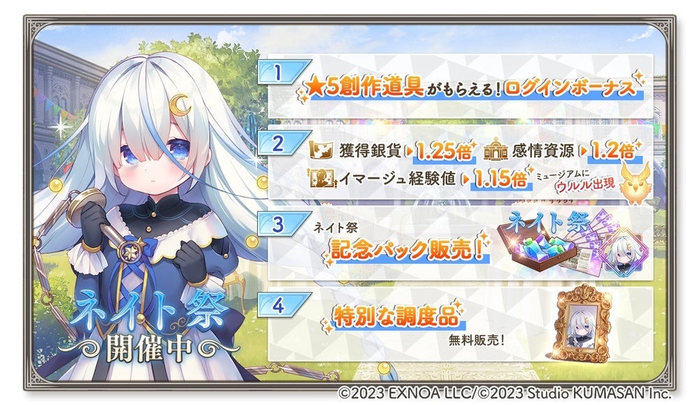 DMM GAMES『ガールズクリエイション -少女藝術綺譚-』★5創作道具がもらえる！「ネイト祭」&新登場のメモリーが獲得できるイベント「サイレント・ネイト【P.C.】」開催！