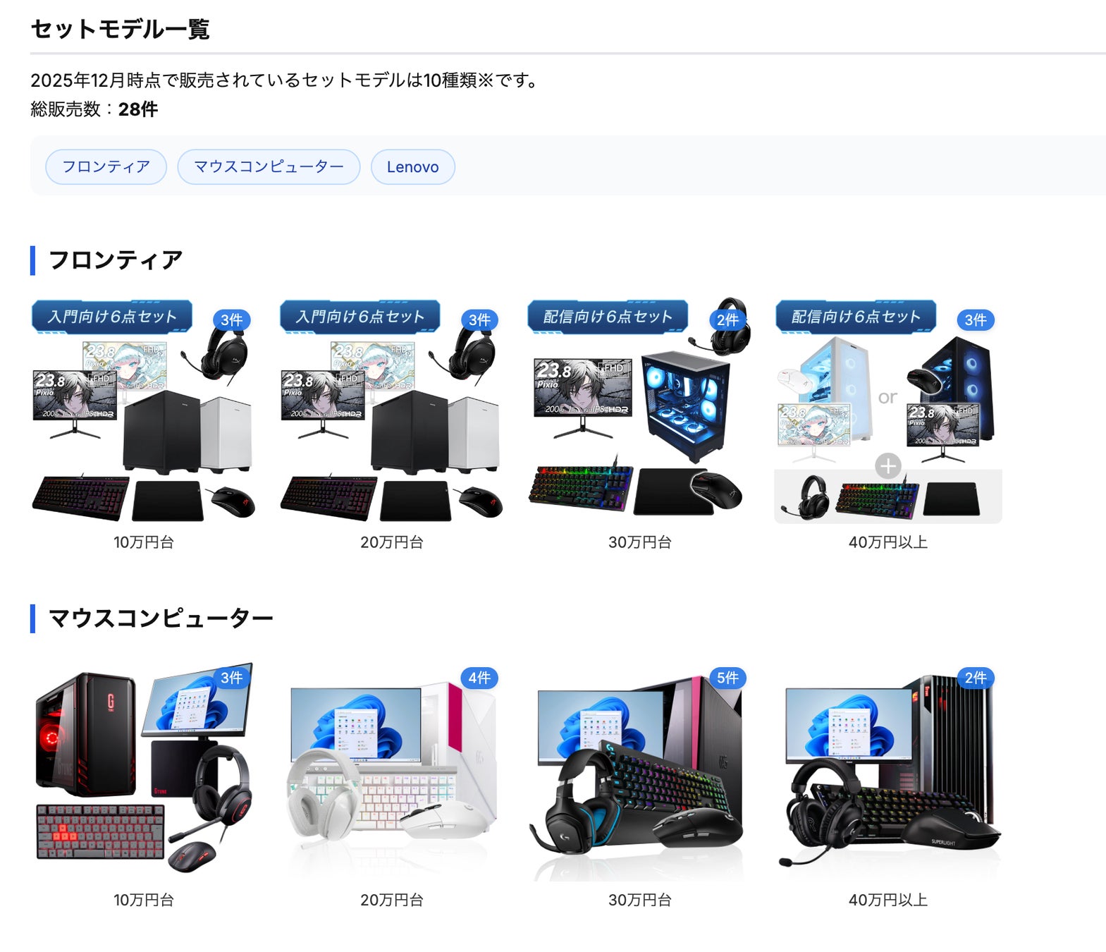 【初心者も安心！】ゲーミングPCのセットモデルに特化した検索ページを公開｜国内最大級のゲーミングPC検索サイトgg