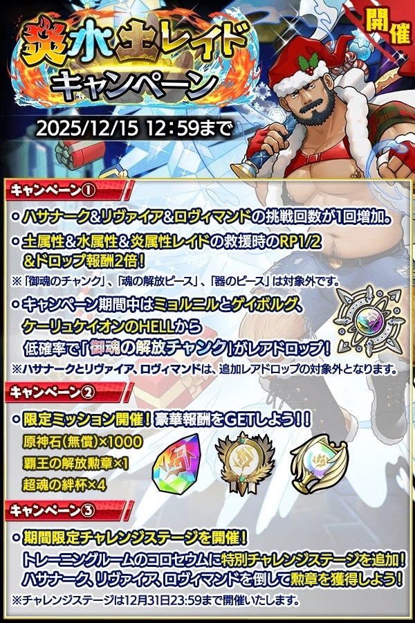 『クレイヴ・サーガ 神絆の導師』炎水土レイドキャンペーン開催！攻略に役立つ新キャラや期間限定ガチャも登場！