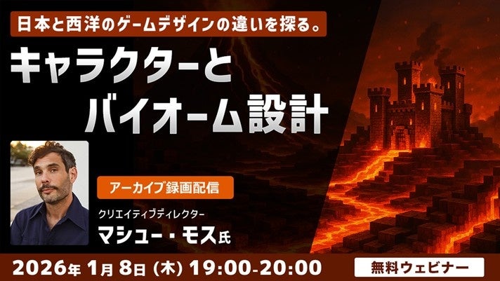 【クリエイター向け】世界で活躍する講師陣がAI時代に生き残る術からグローバルで通じるデザイン術まで幅広く教える！2026/1/8（木）よりデザイン関連のセミナーのアーカイブ映像を一挙無料配信!!
