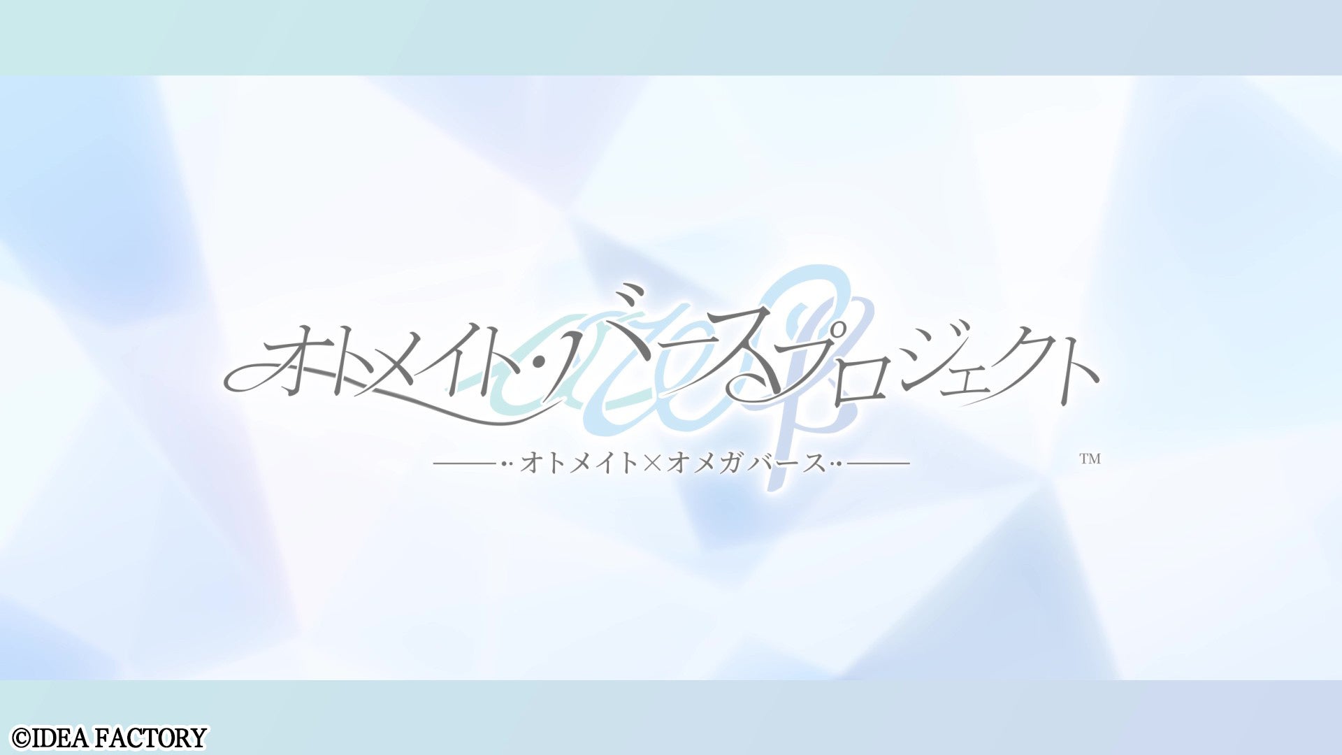 オトメイトが送る男女のオメガバースを扱った新プロジェクト「オトメイト・バースプロジェクト」始動！