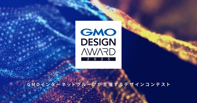 「GMO DESIGN AWARD 2025」結果発表！