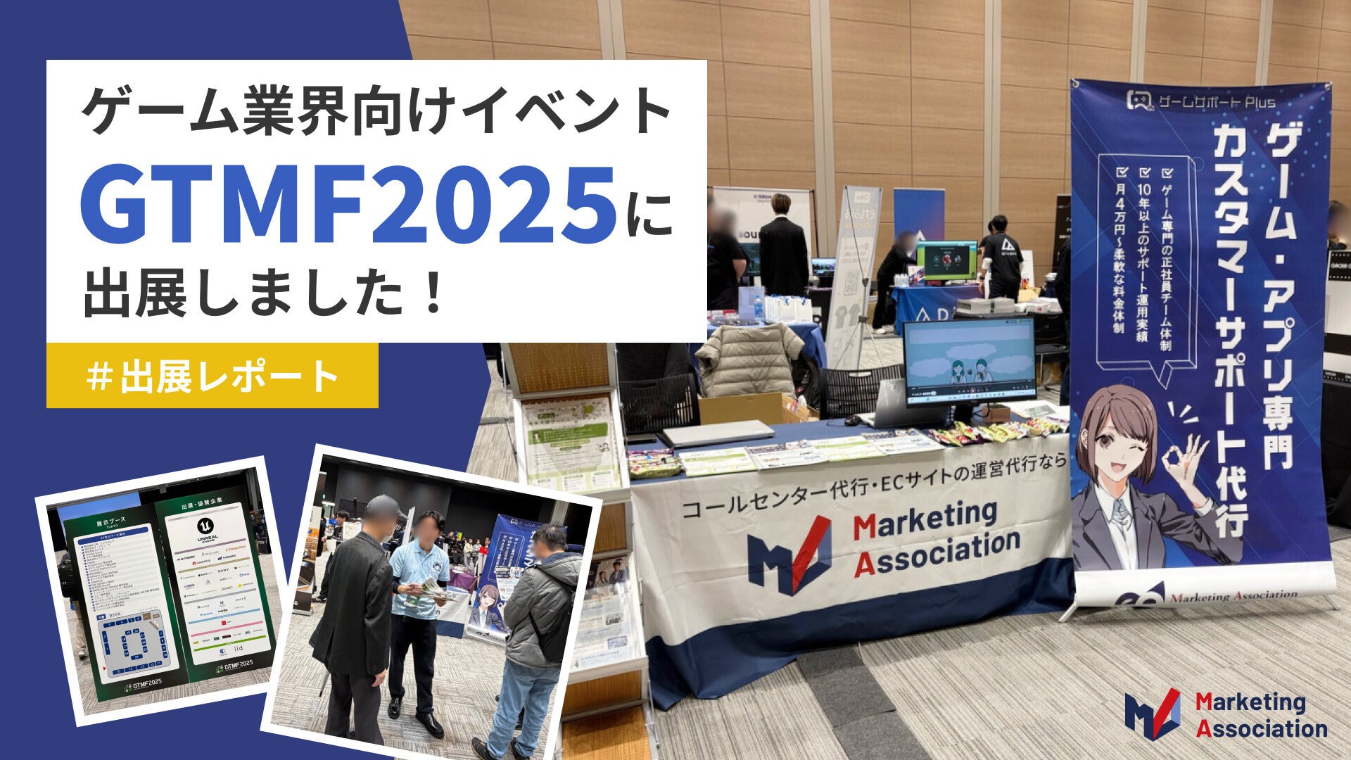 【展示会レポート】 「GTMF2025」に出展しました。｜マーケティングアソシエーション株式会社・HATME株式会社