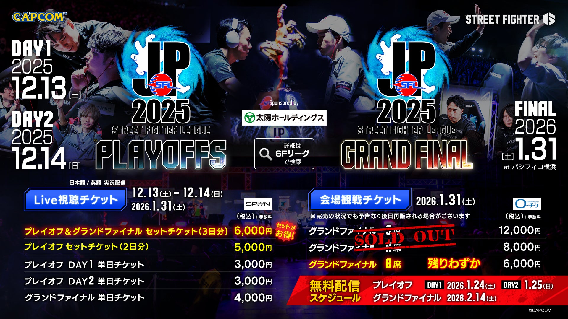 「ストリートファイターリーグ: Pro-JP 2025 グランドファイナル」会場出展ブース情報を公開！