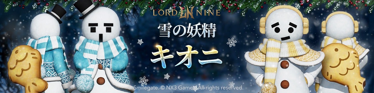 『LORDNINE：自分流MMORPG』第2次サーバー移転とアバターシーズン2を追加！