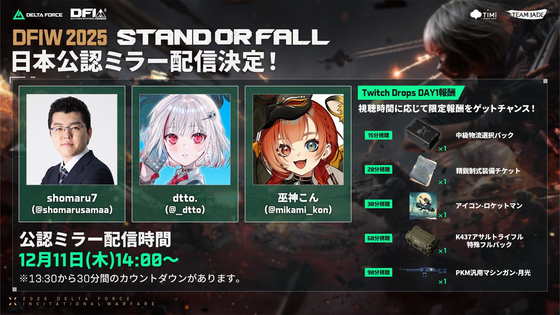 『Delta Force』12月大型イベント情報公開！世界初の20vs20世界大会に合わせた特別企画やホリデーイベントが登場！