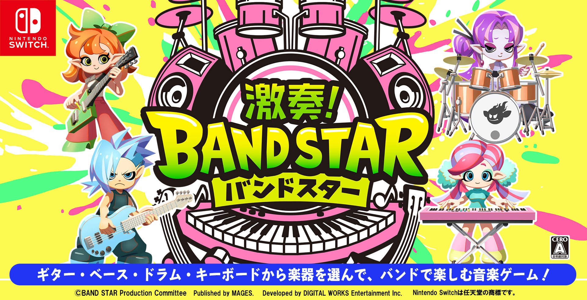 Nintendo Switch™向け新作音楽ゲーム『激奏！BAND STAR』本日12月11日発売のお知らせ