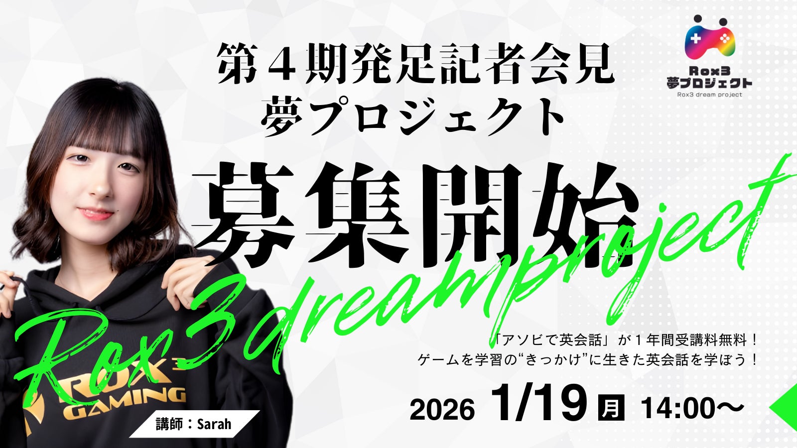 【ひとり親家庭・非課税世帯の子どもたちにオンラインゲーム英会話がなんと”1年間”無料！！】プロeスポーツチームが、ゲームを活用したアソビと”学び”の融合プロジェクトで教育環境格差問題と戦う