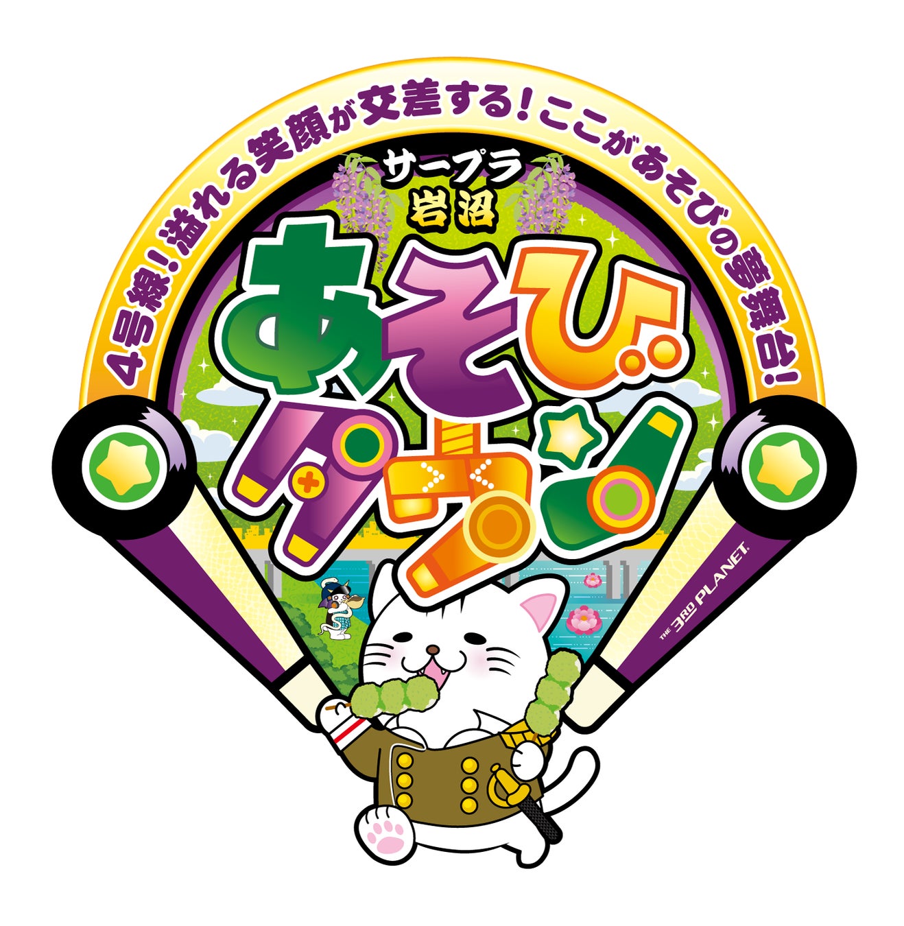 宮城県岩沼市に「サープラ岩沼あそびタウン」12月13日グランドオープン！