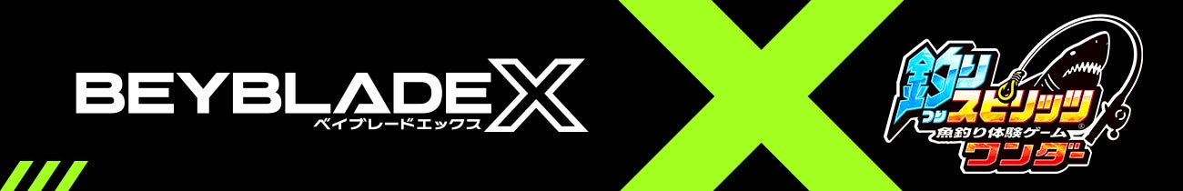 人気ベイブレードが魚になって登場！『BEYBLADE X』×『釣りスピリッツ ワンダー』コラボ開催最強ボス　『マグマロドン』をモデルにしたコラボベイブレードも登場！